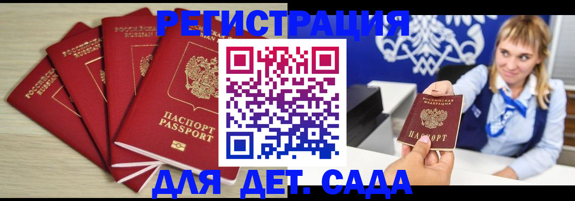 прописка 2025 в Ясном