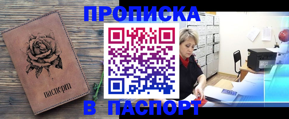 прописка для школы в Ясном